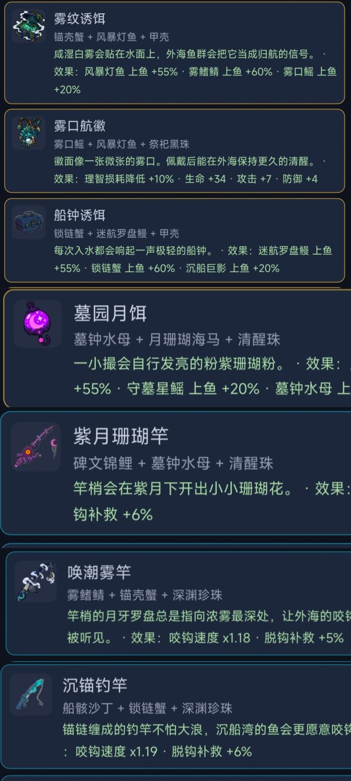 配方截图