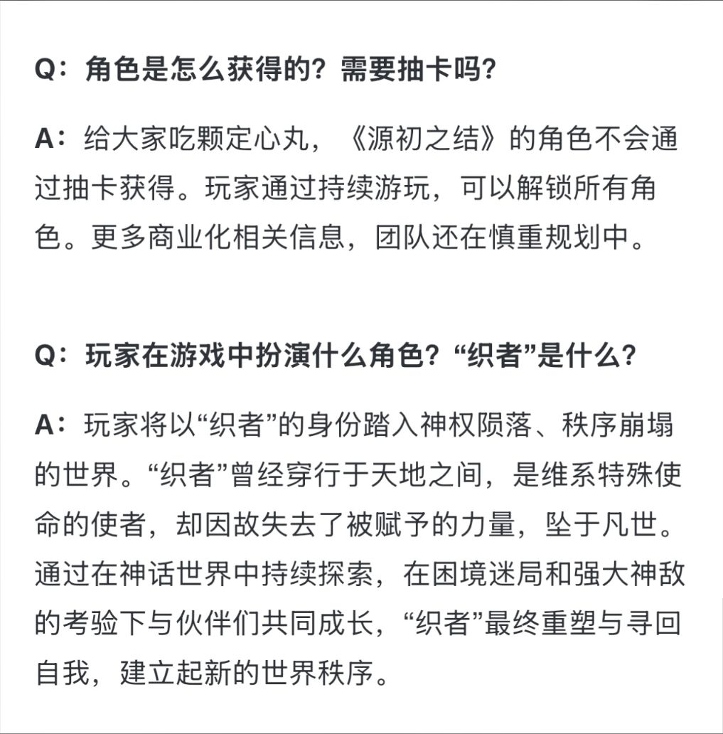 源初之结官方明确不抽卡,首发PC端! 4