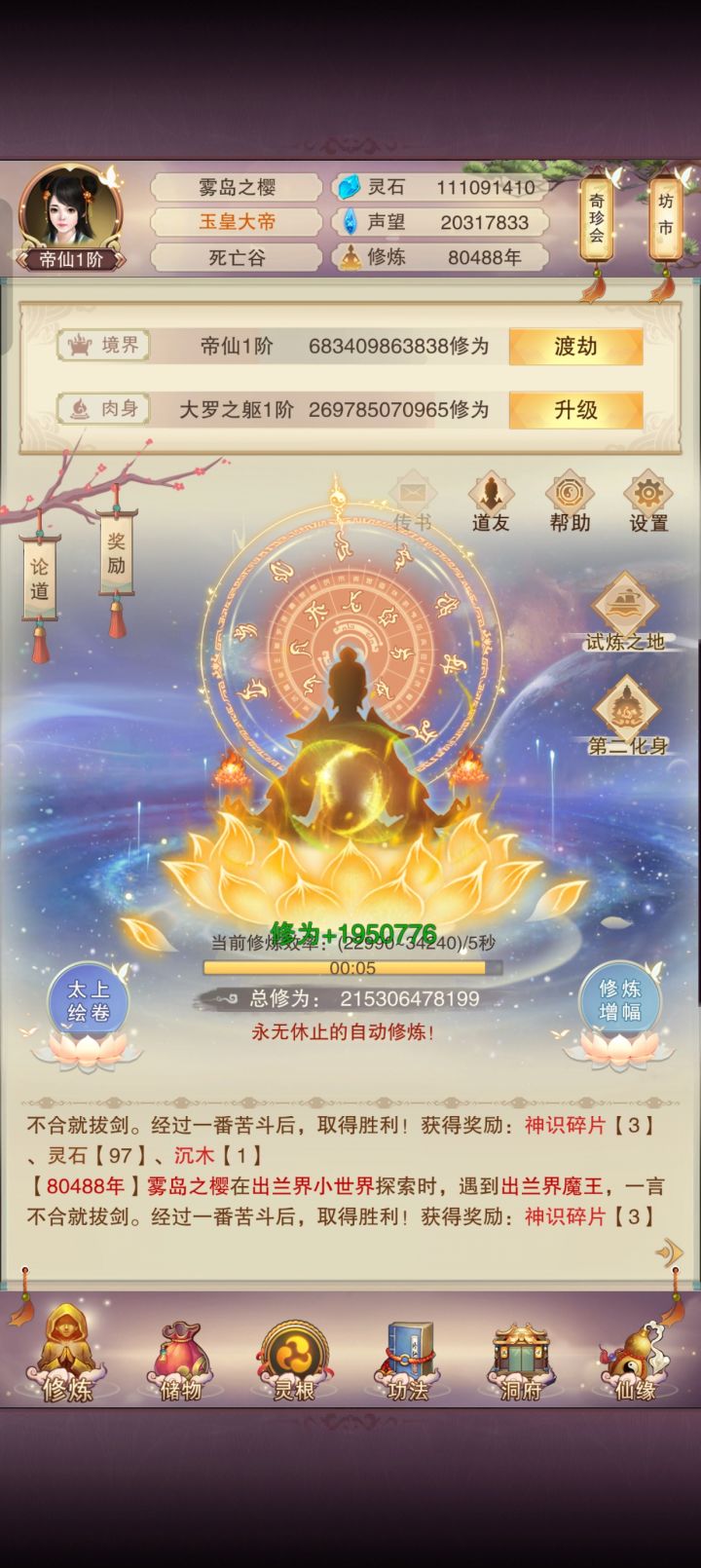 为什么叫帝仙不叫仙帝截图