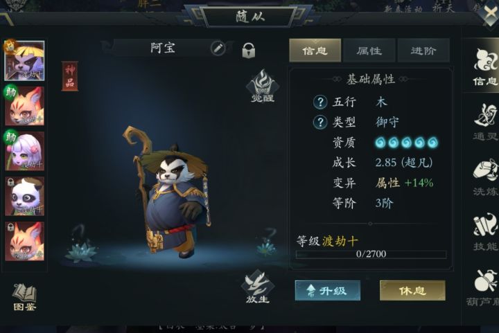 关于红色随从放生的问题，策划进来看看截图