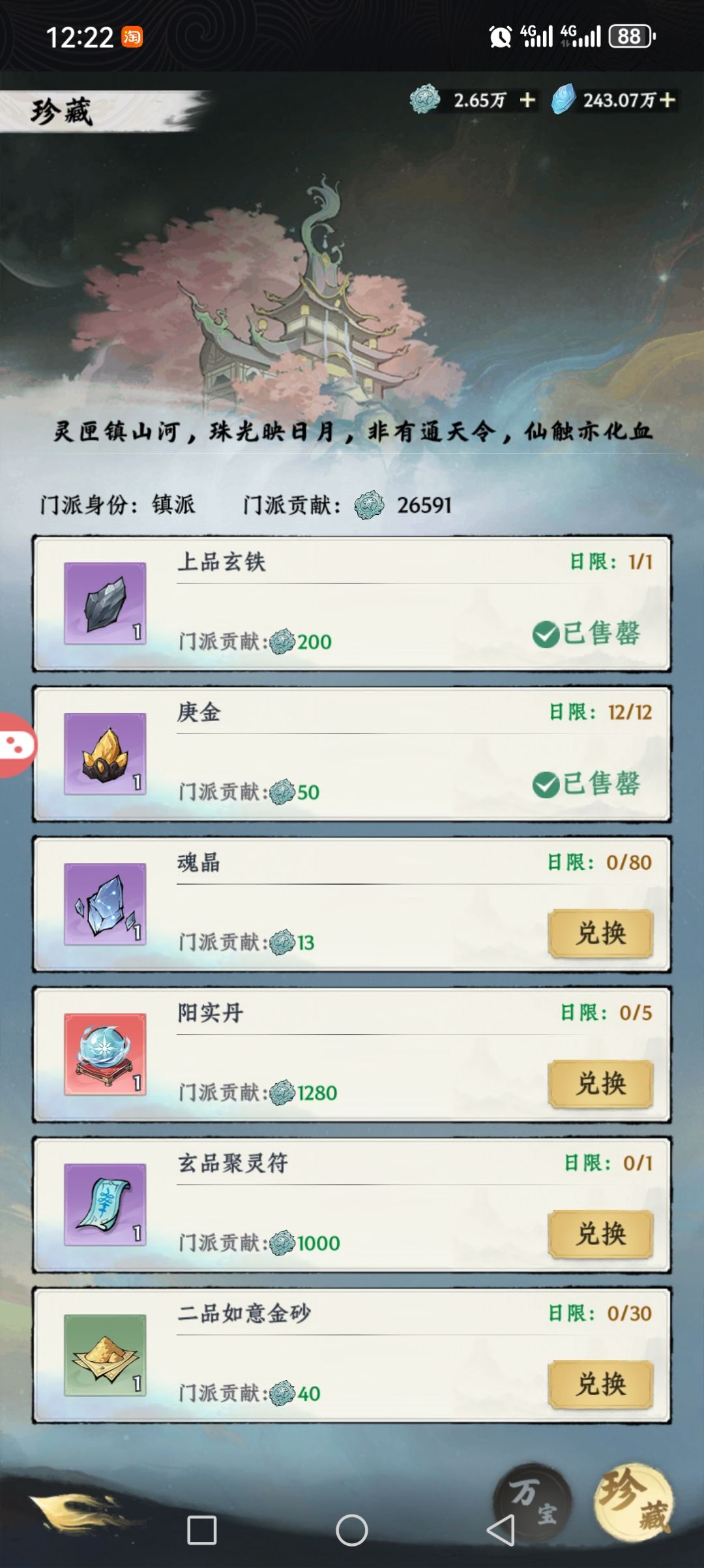 门派贡献 1