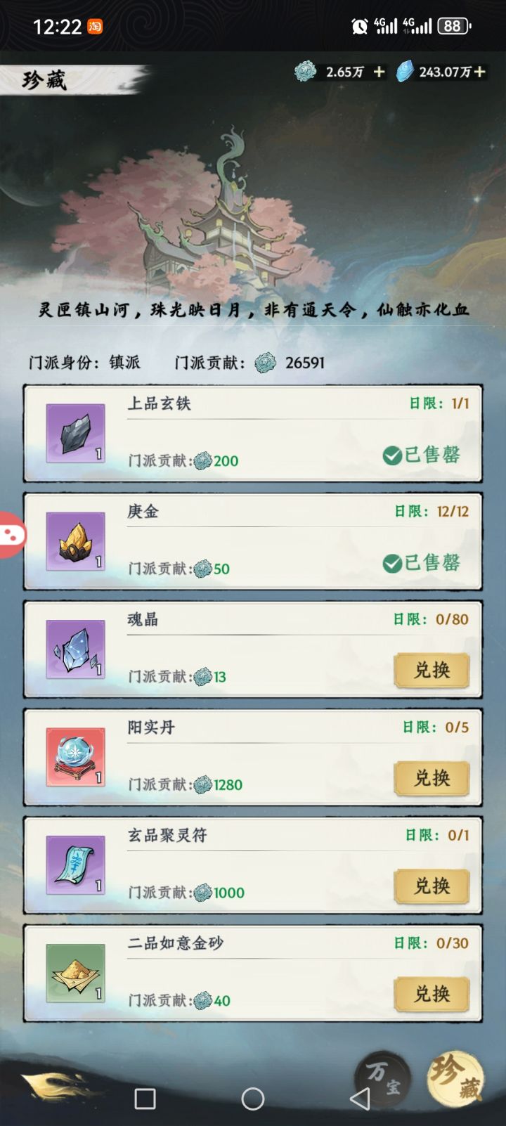 门派贡献截图