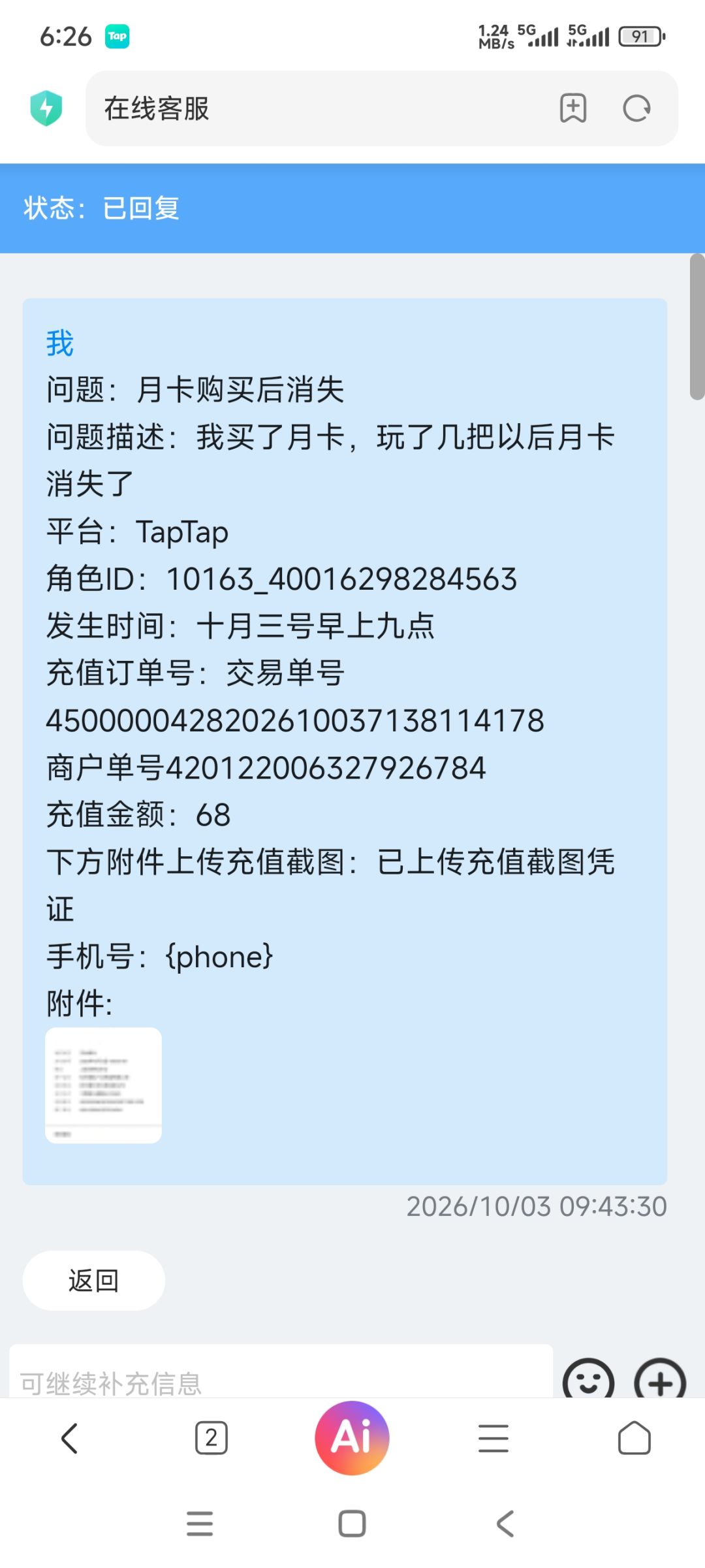 充会员不到账也不退款 1