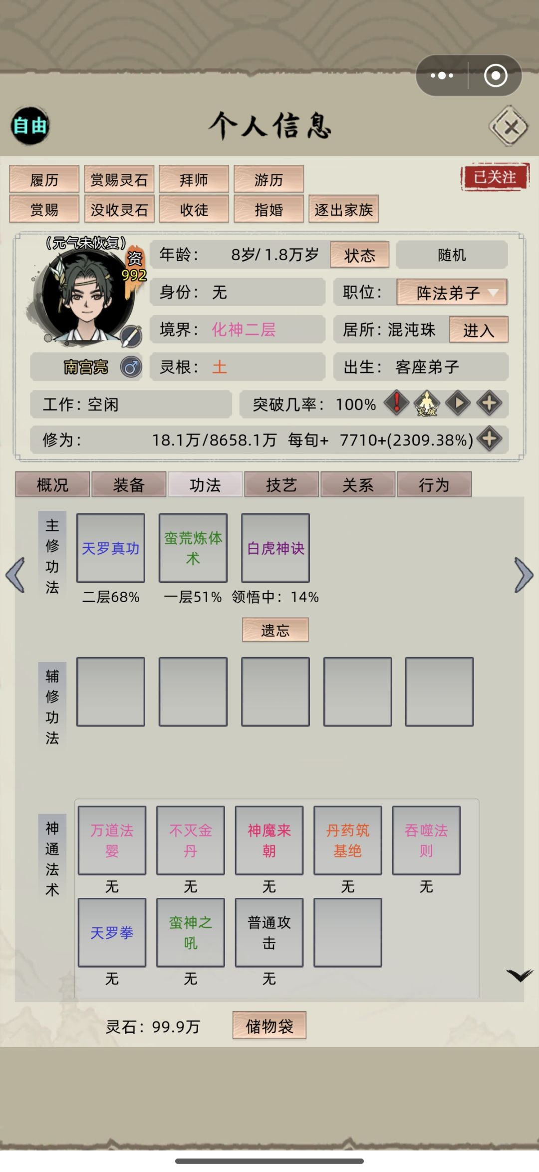 8岁化神 4