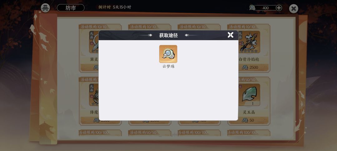 梦入仙途活动疑问，官方看过来 2