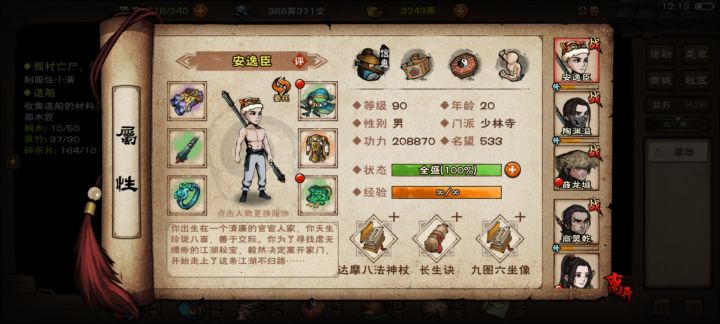 萌新刚过燕王府，接下来干什么截图