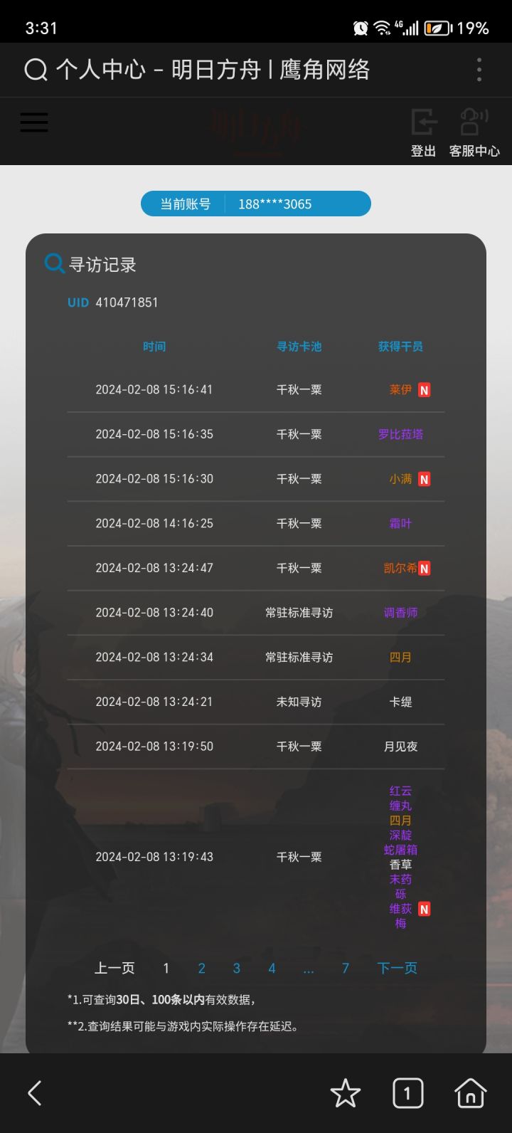 “年池你抽了吗”截图