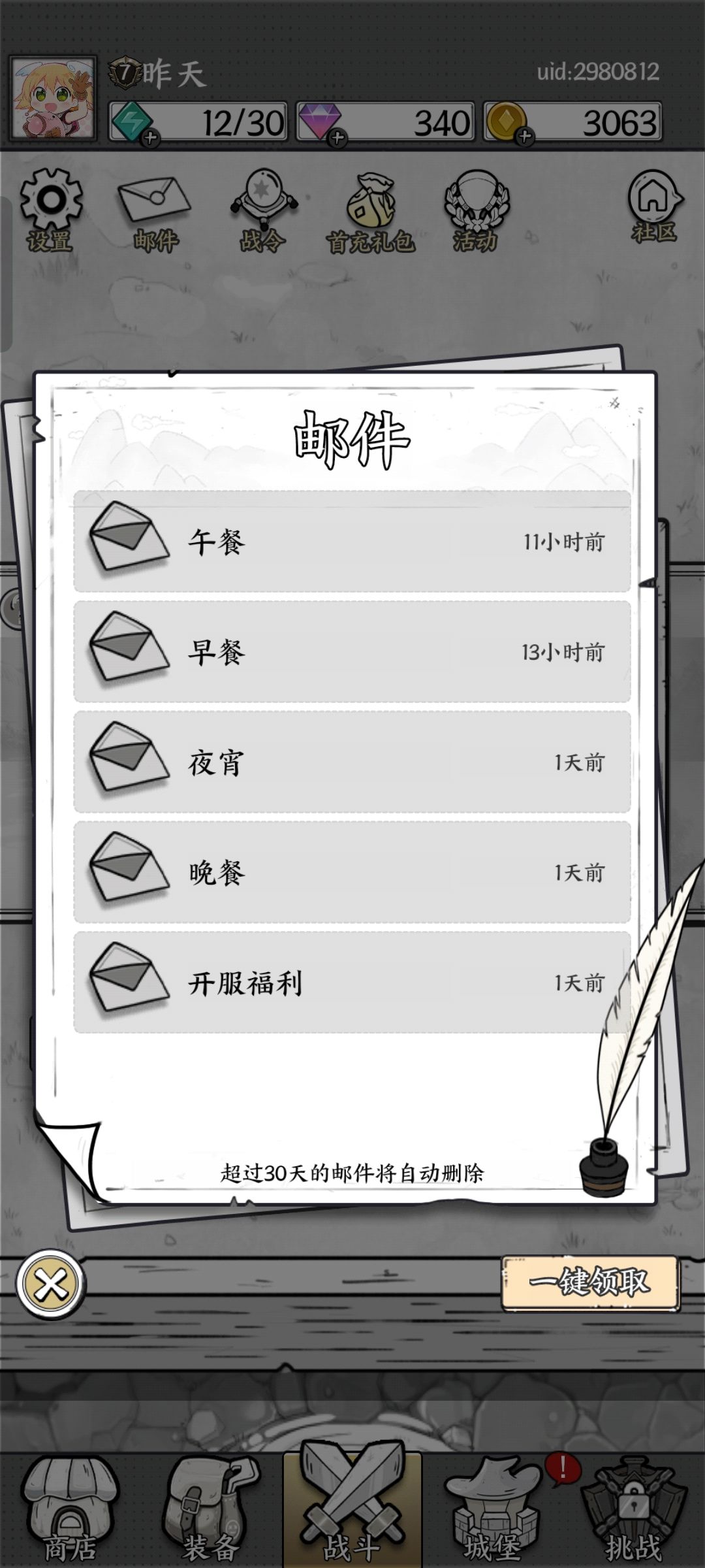 还我体力 1