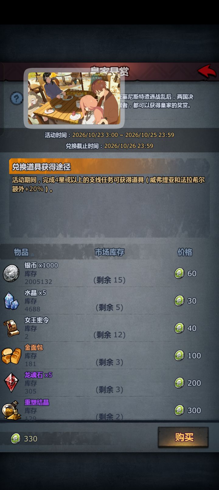 我这儿的皇家悬赏怎么刷新了截图