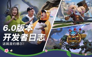 约德尔主题春节限定版本定档1月9日~3位新英雄带你开启魔法之旅！