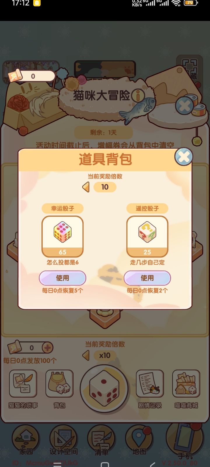 服了要结束了才发现背包里面的道具截图