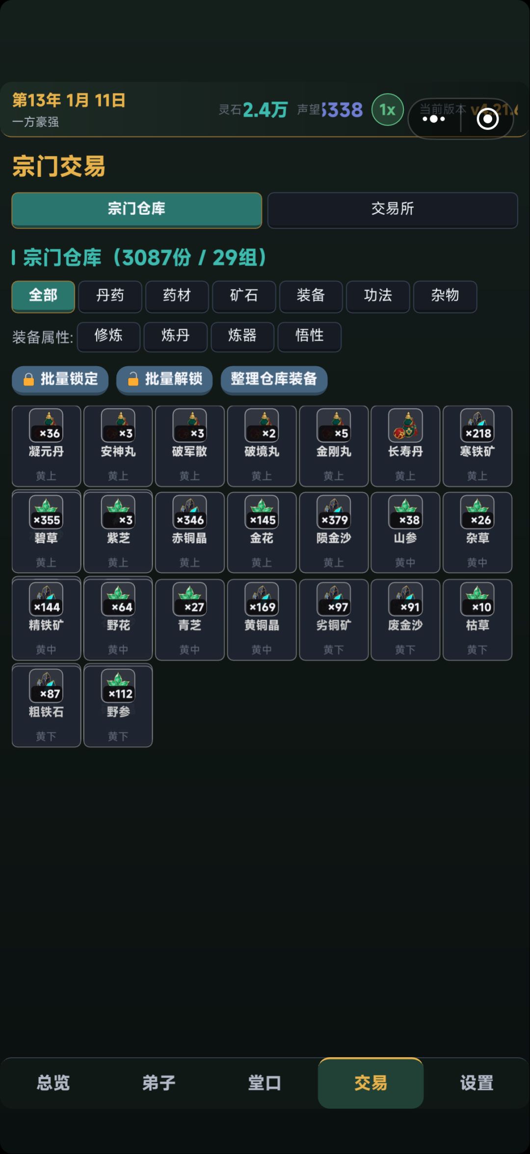 仓库显示bug 2