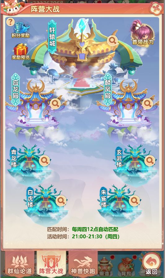 《梦镜仙缘》阵营大战玩法攻略截图