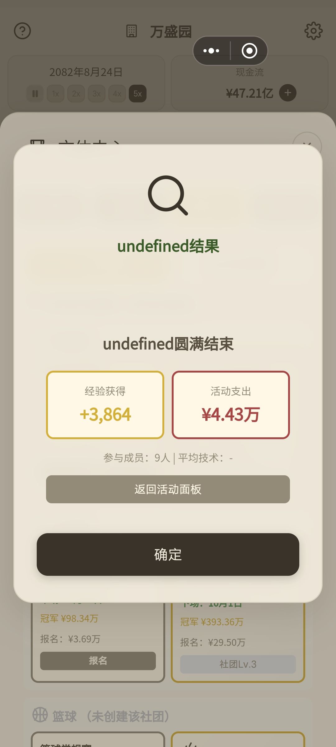 策划快点修复社团比赛 3