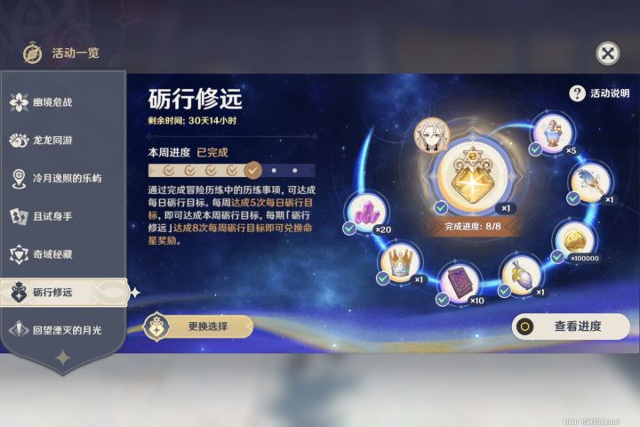 选了阿贝多截图