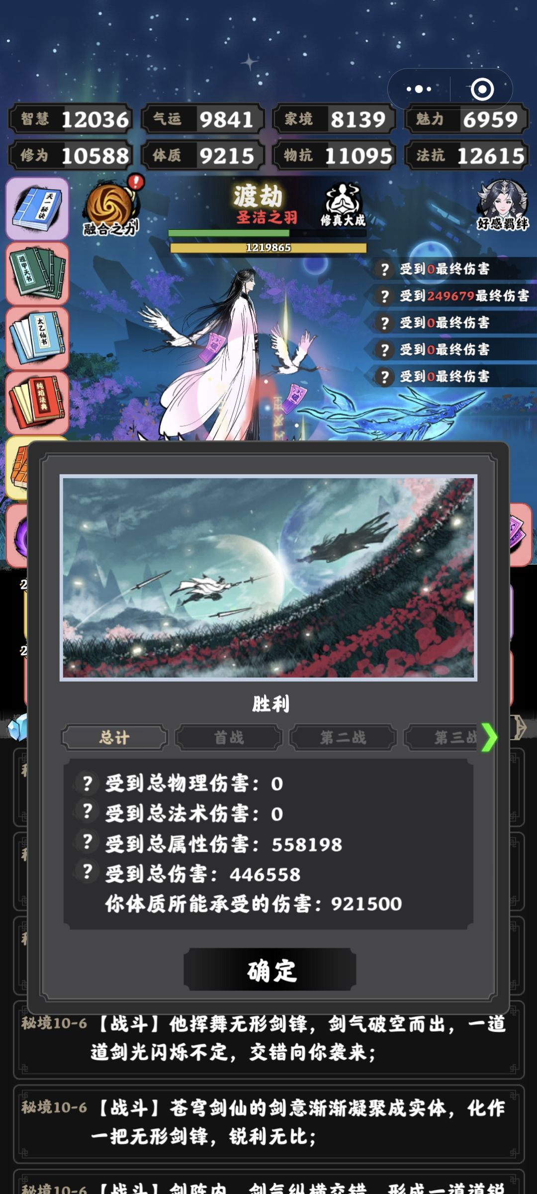 三个月毕业,魔修无伤羽化+秘境19 6
