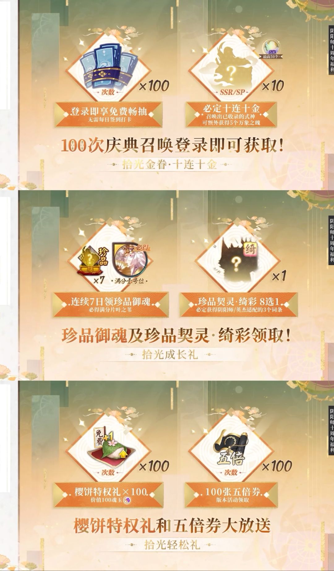 阴阳师十周年送疯了，魔卡樱甄嬛联动！ 6