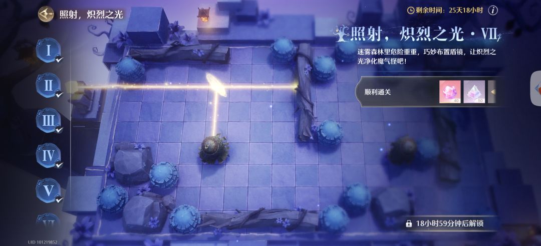 照射,炽烈之光攻略 1