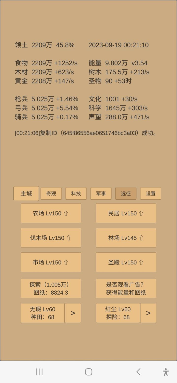 一星期了还是90个圣物截图
