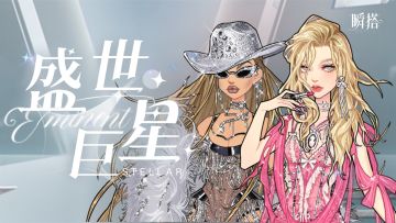 🎵活动预告 | 限时抽奖【盛世巨星】即将登场