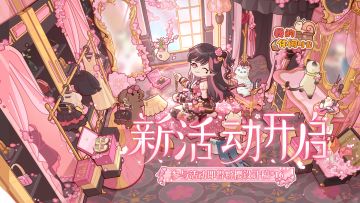 🌸新活动开启｜全新套间「粉樱靓装」现已上线🌸