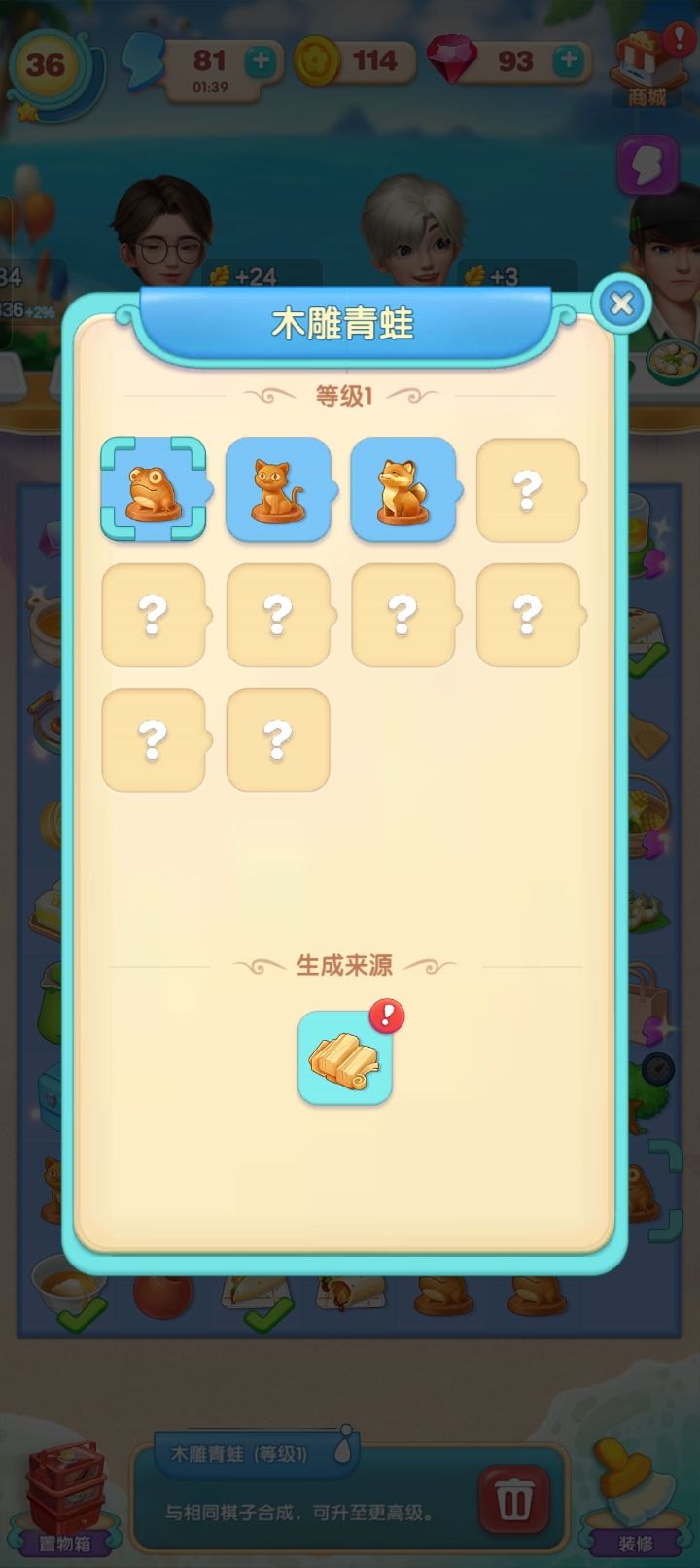 木雕一到4级截图