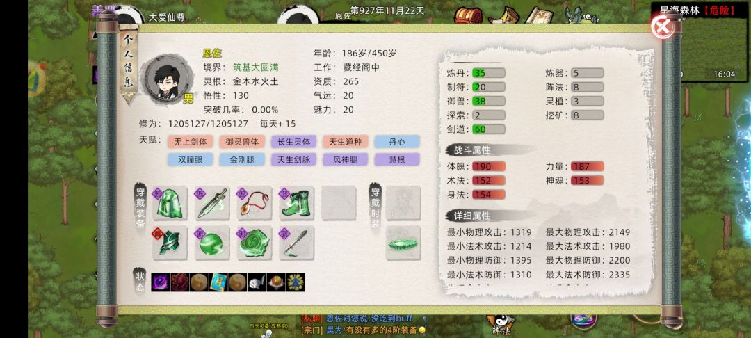 金丹六重修天品 2