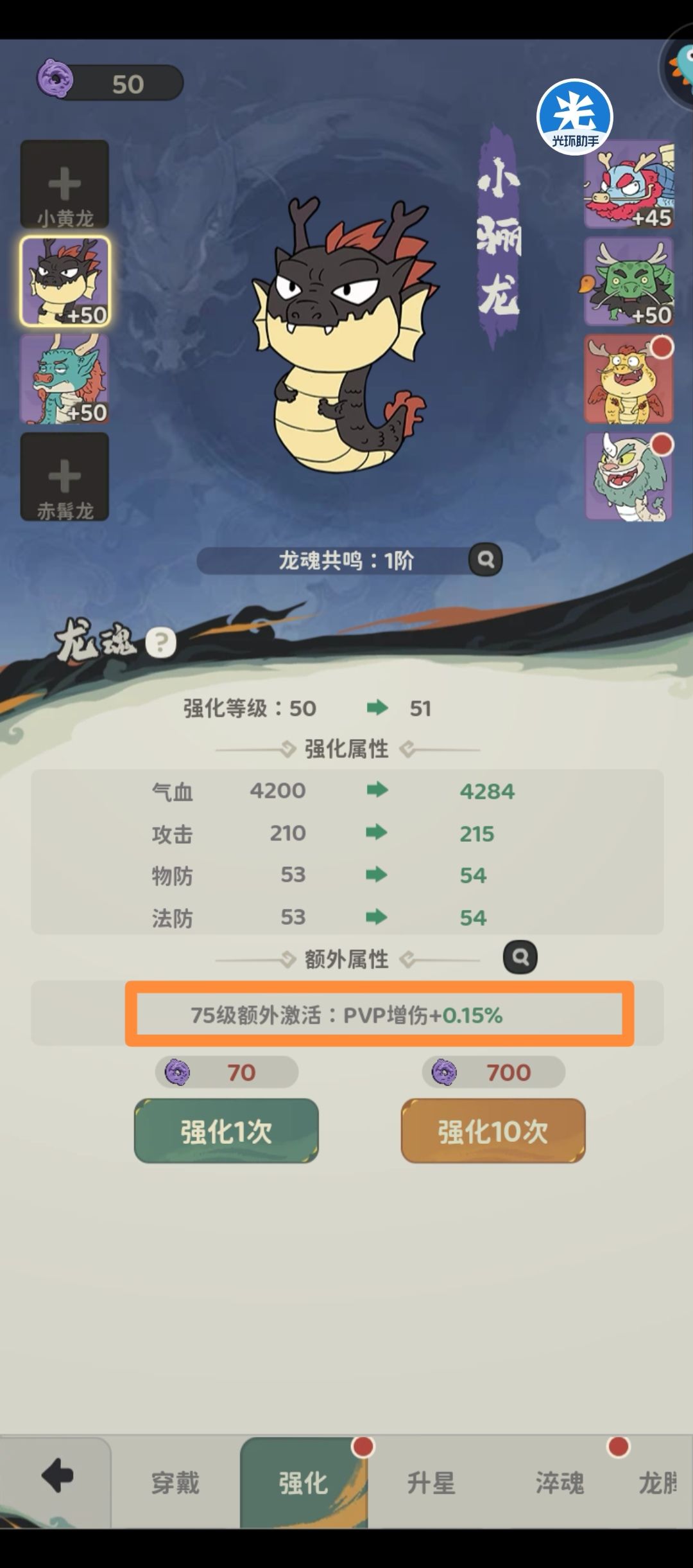 召唤神龙攻略技巧 2