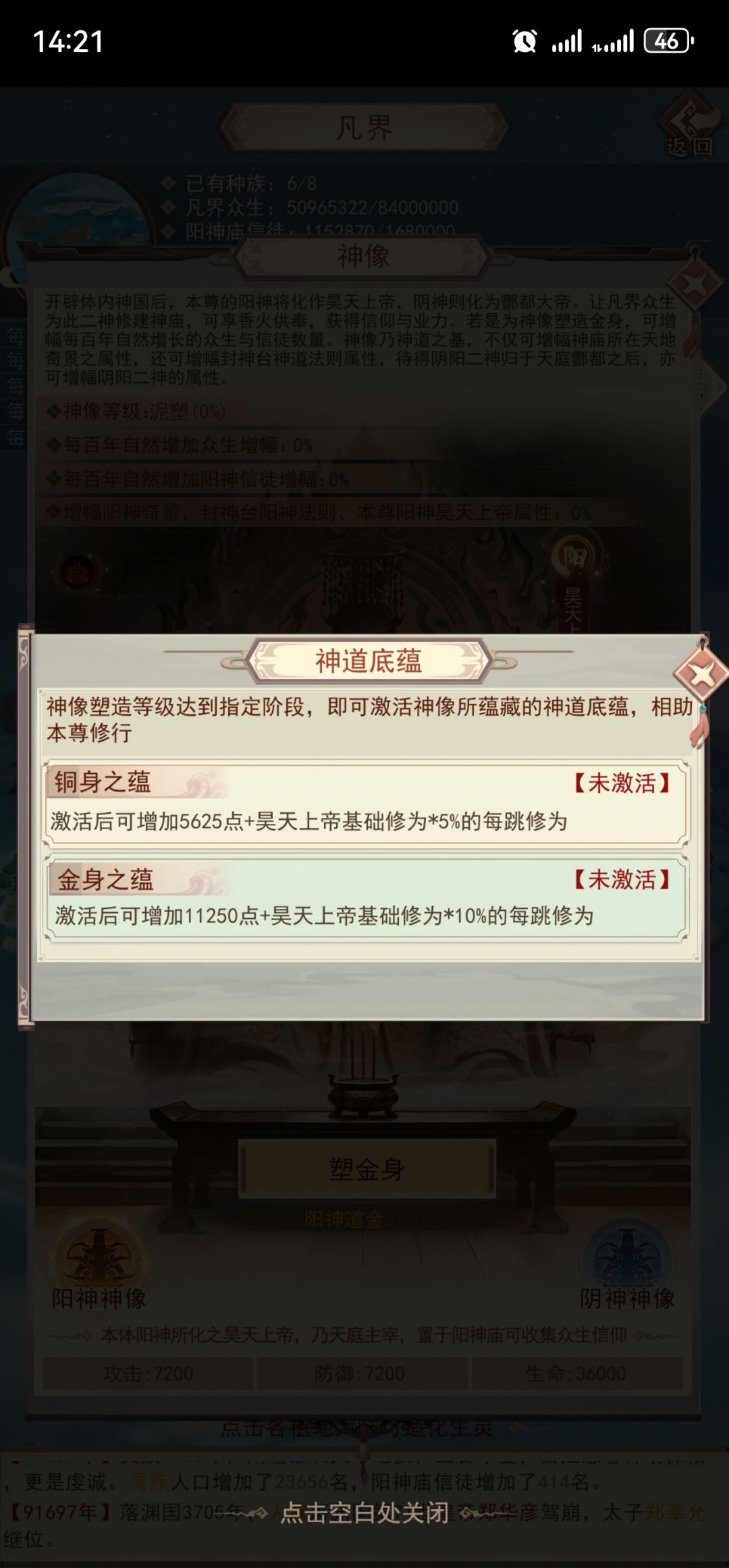 神像加成 1