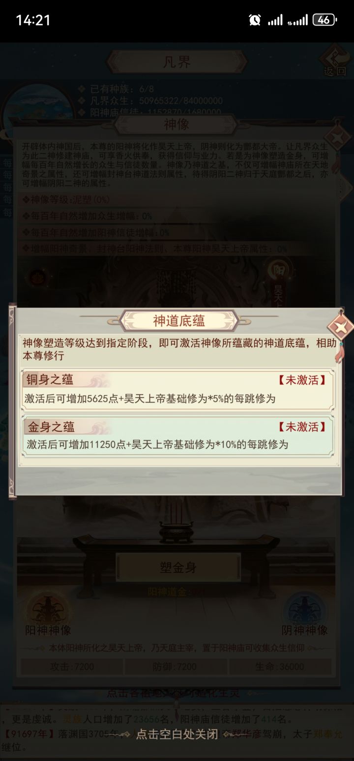 神像加成截图