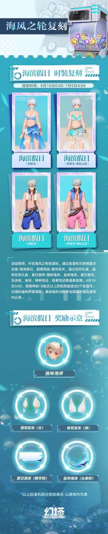 《幻塔》海风之轮复刻即将开启