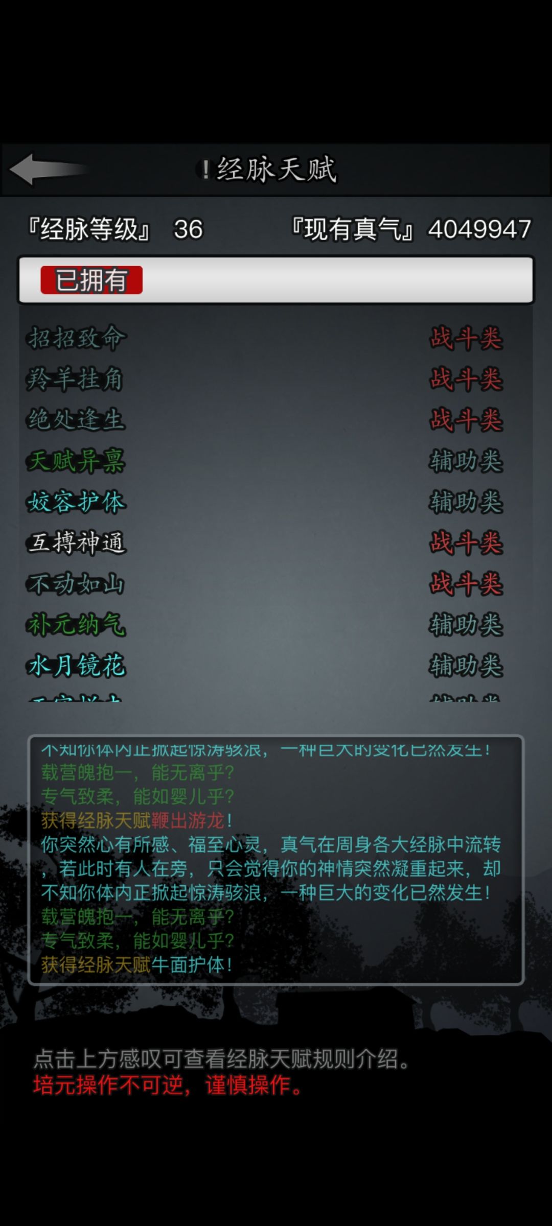 武当经脉选什么 2
