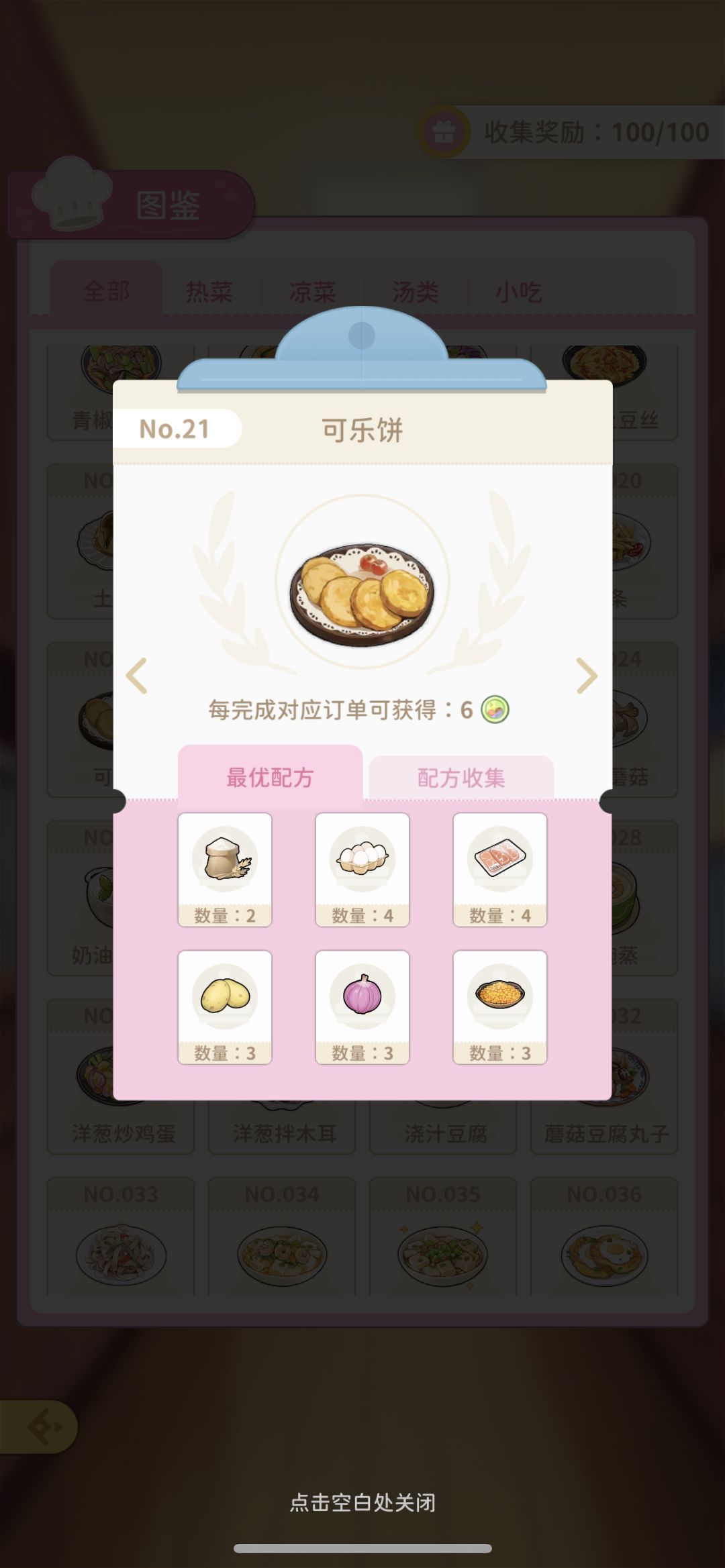 小熊菜谱 21 可乐饼截图