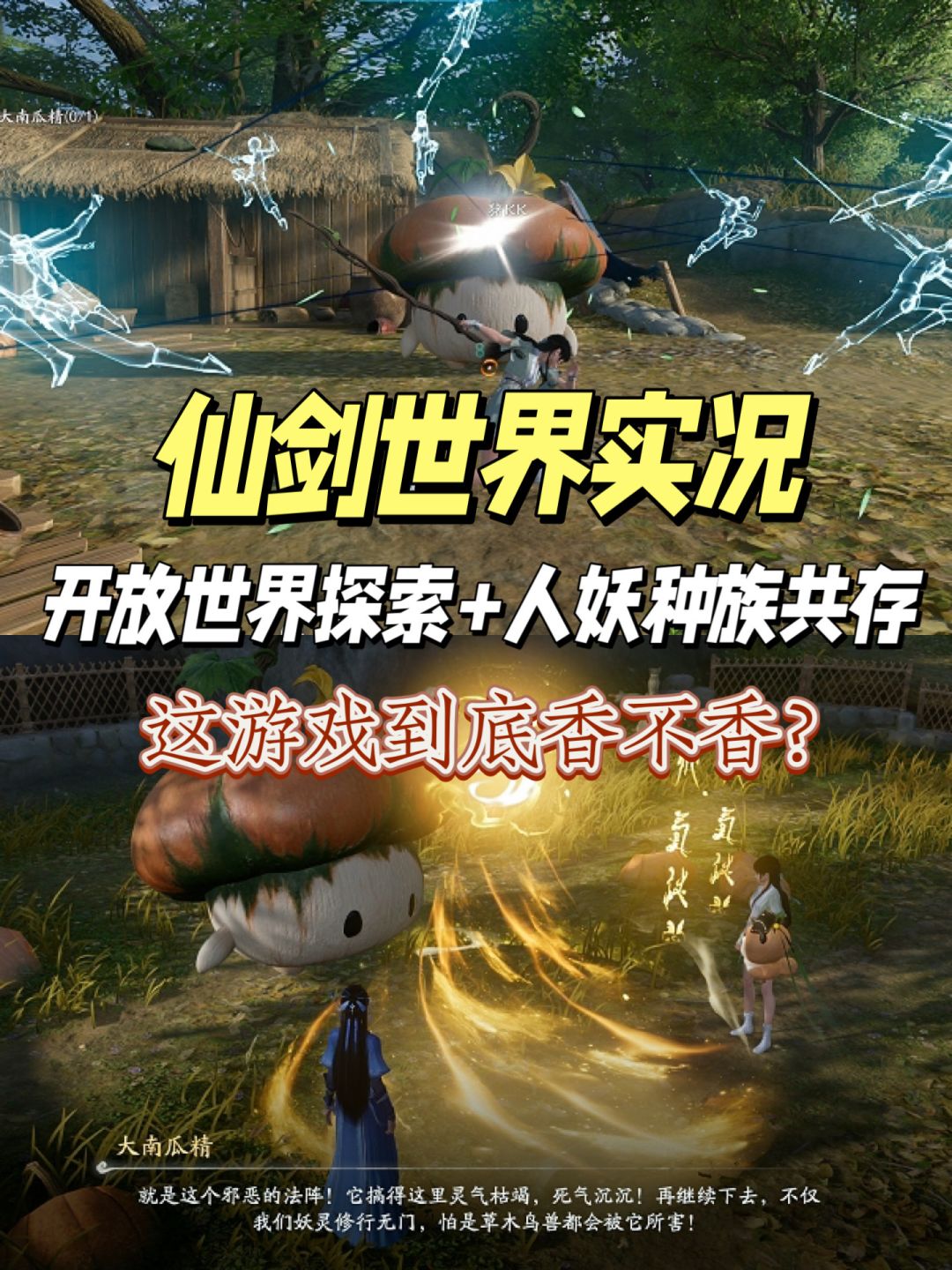 仙剑世界实机画面来了‼️御剑附灵、动态迷宫有点意思🧐 1
