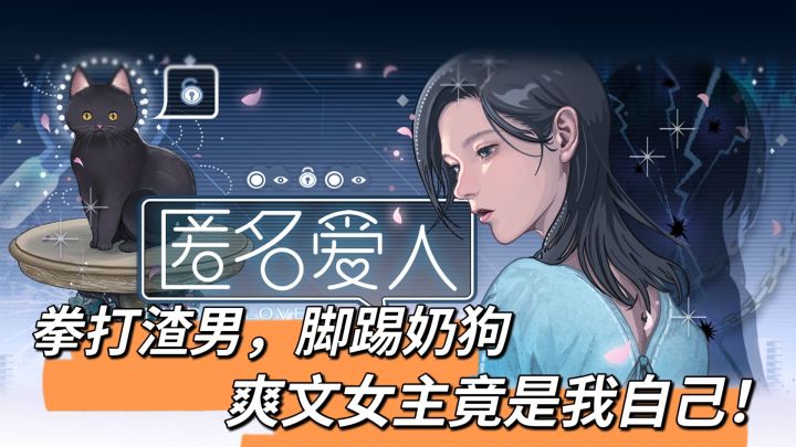 拳打渣男老公,脚踩绿茶奶狗,剧情反转又反转,这游戏也太上头了截图