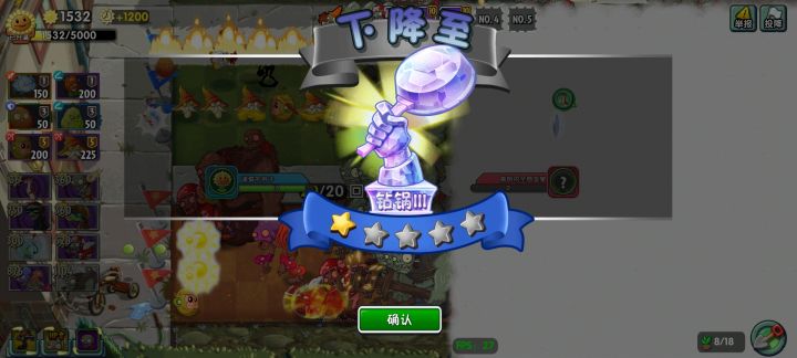 赢了还掉星截图