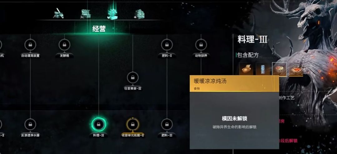 雪国人生剧本烹饪配发位置指导 3