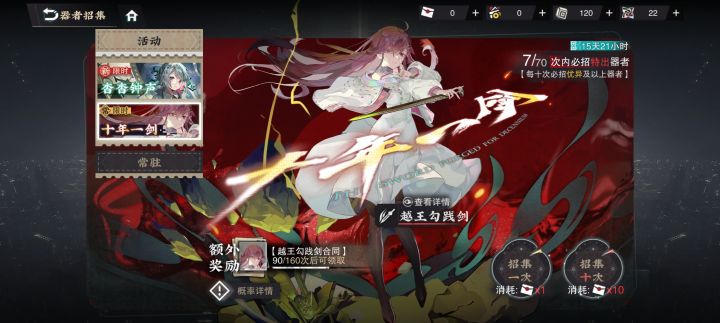 新人求问,还要抽越王吗截图