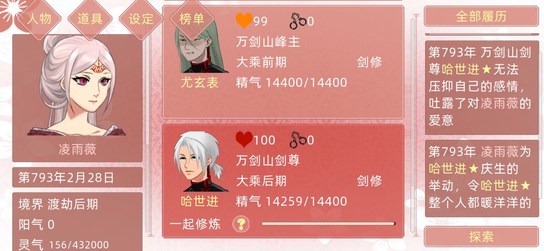 记录一下我第一个泡到的剑尊 1