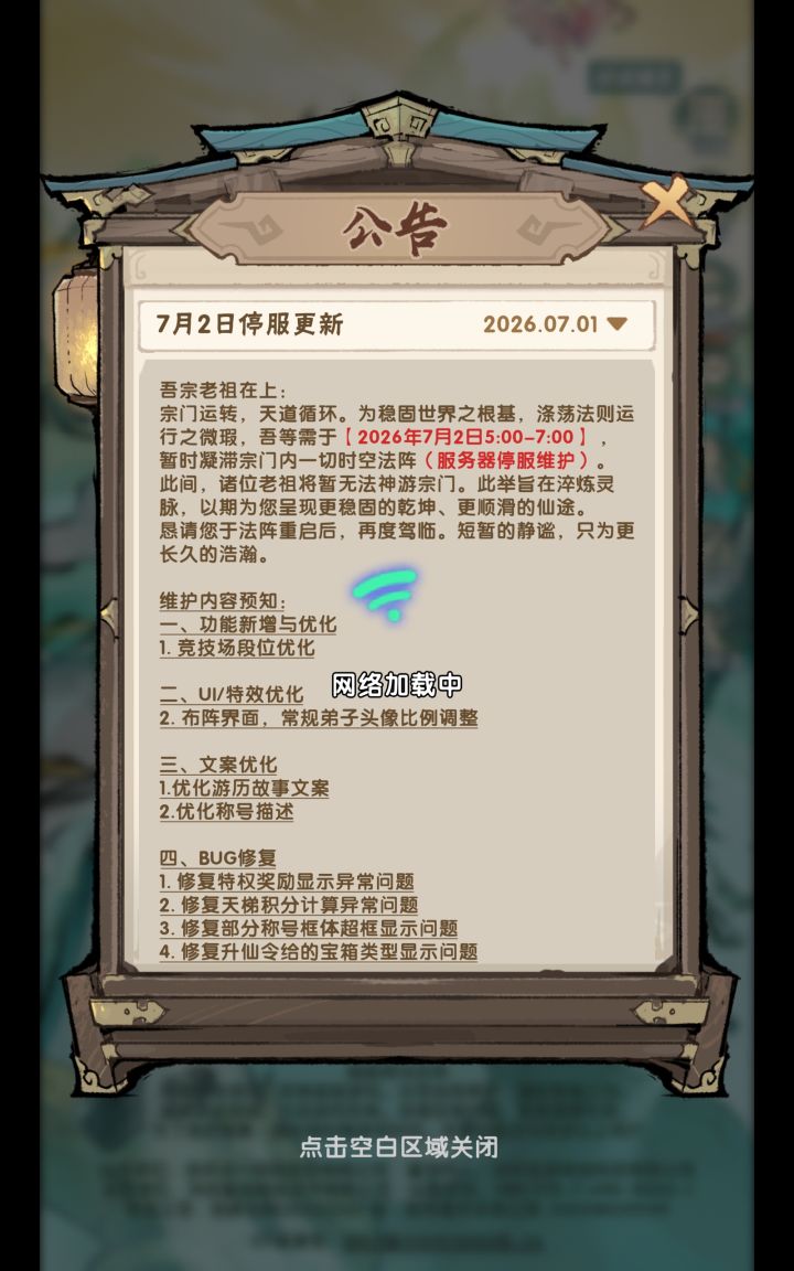 公告写了5点开始更新 怎么登录不了了?截图