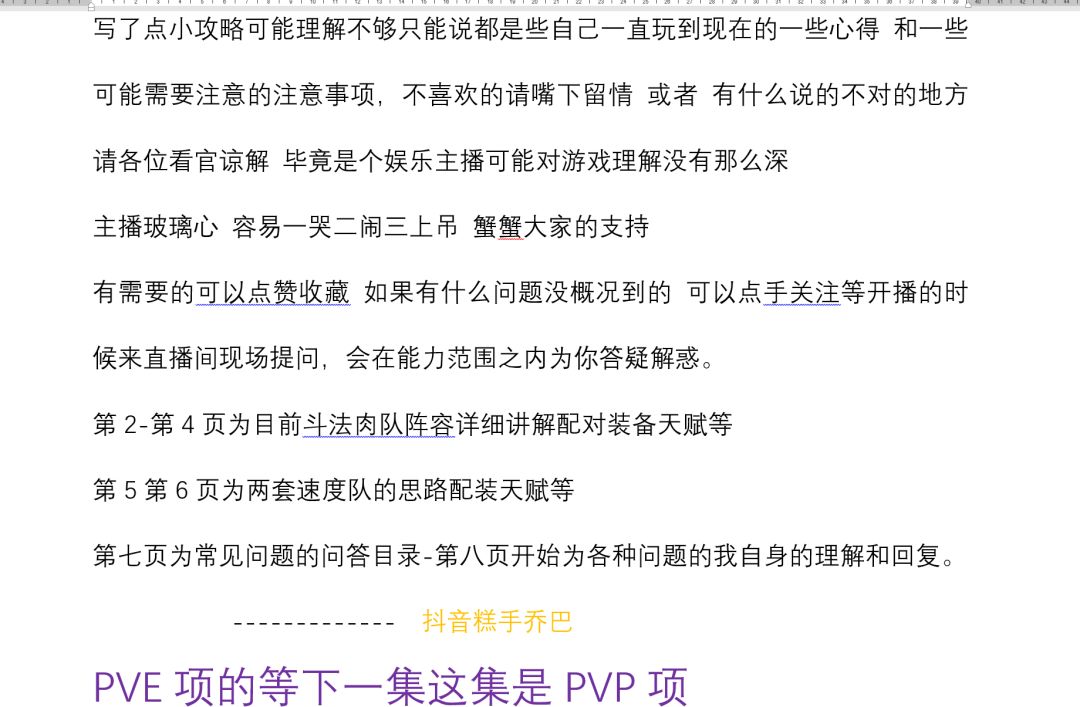 历时八个小时独自完成的一份小攻略截图