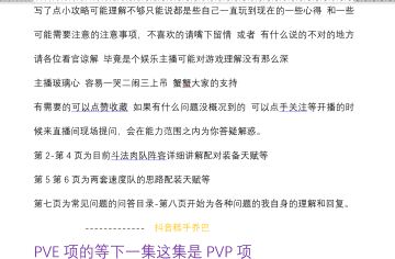 历时八个小时独自完成的一份小攻略