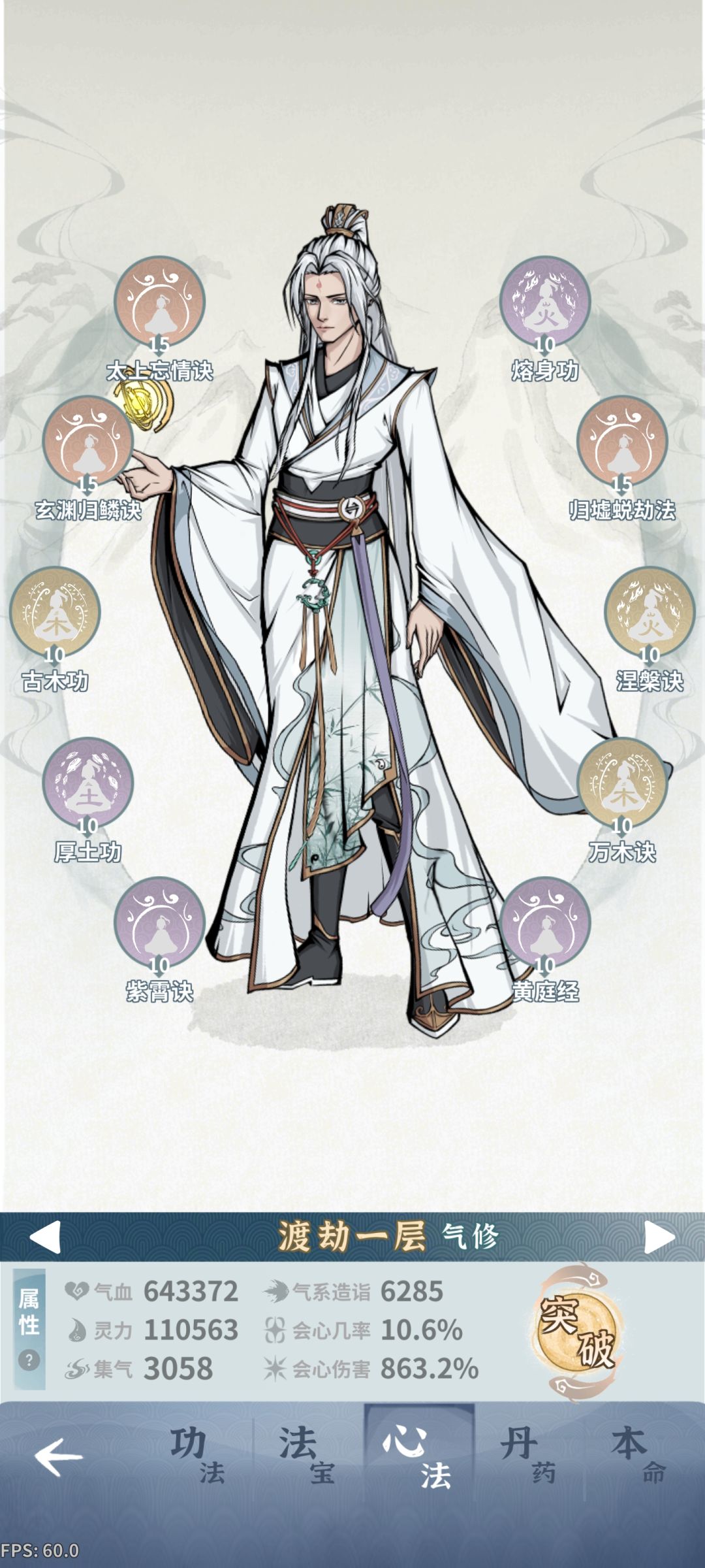 师尊邪修渡劫 2