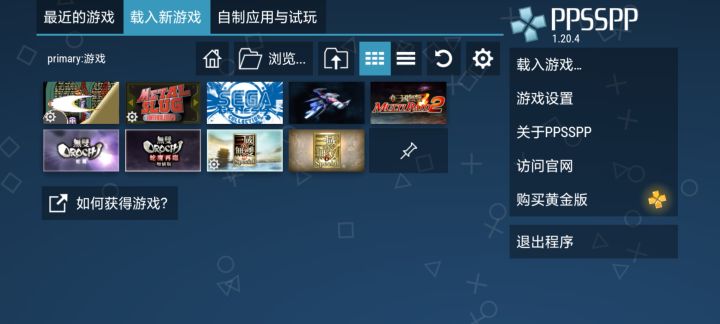 PPSSPP只支持PSP游戏吗?截图