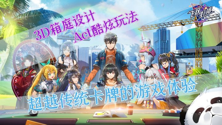 罕见3D箱庭设计+Act酷炫玩法,超越传统卡牌的游戏体验!截图