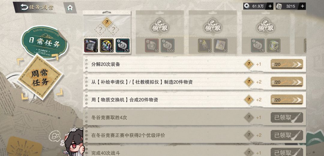 分解装备和合成物资无法增加任务次数? 1