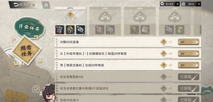 分解装备和合成物资无法增加任务次数？截图