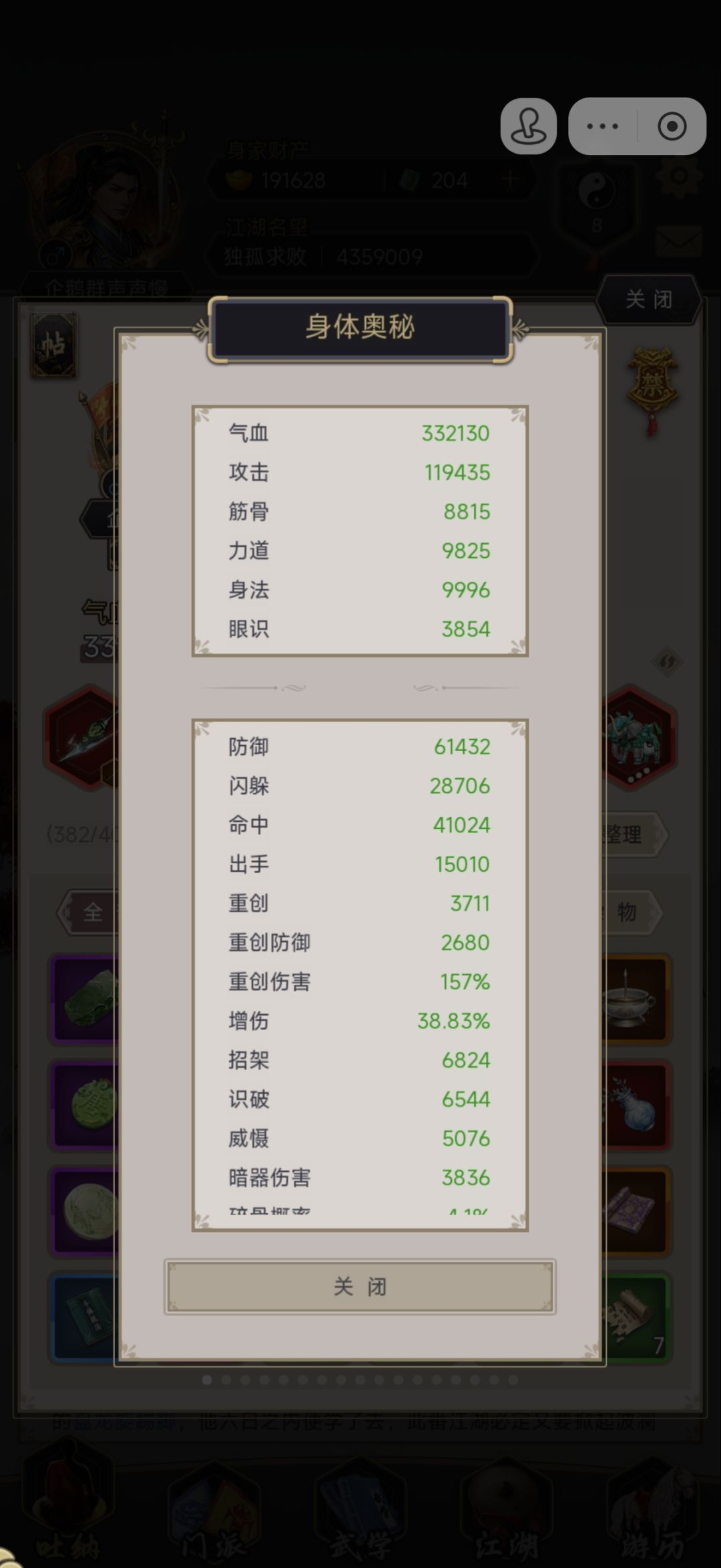 剑过横渊 2