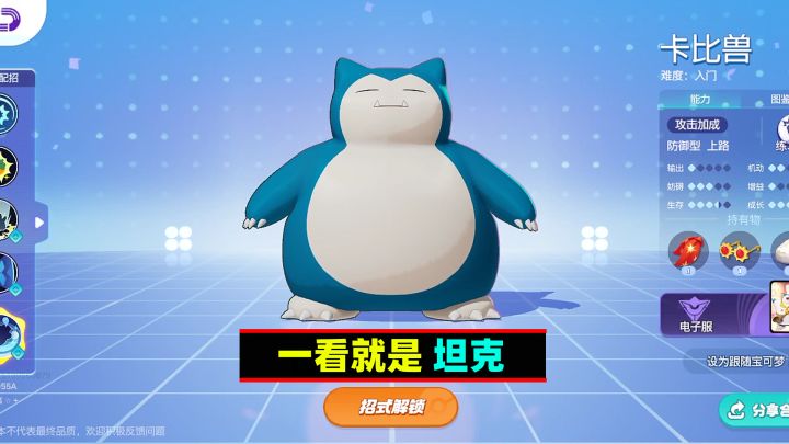 宝可梦大集结：这体型，一看就是坦克！截图