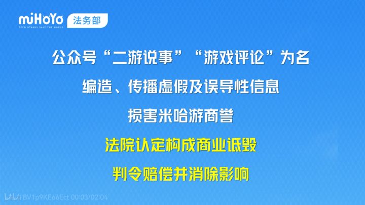 微信公众号二游说事给米哈游“氪金”10万截图